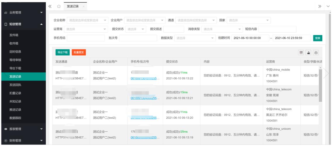 短信管理平台