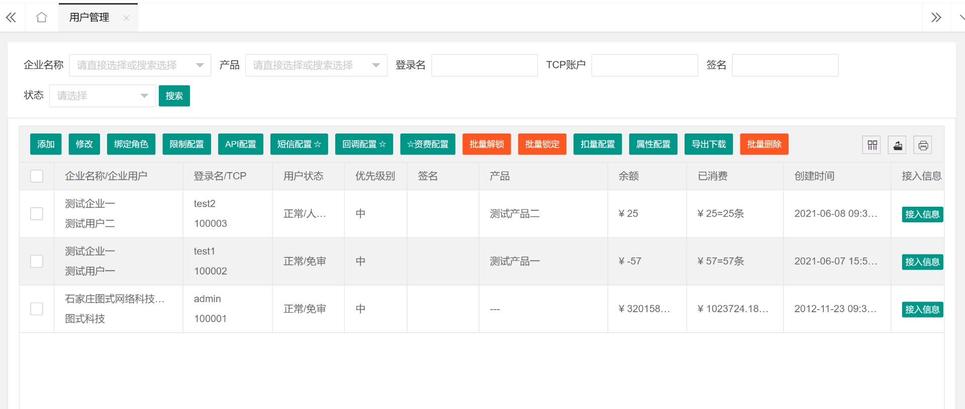 短信管理平台